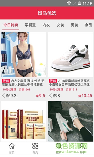 斑马优选 v1.1.5 安卓版0