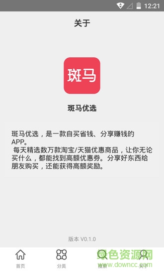 斑马优选 v1.1.5 安卓版1