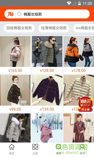 斑马优选 v1.1.5 安卓版2