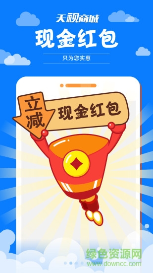 天視商城 v3.12 安卓版 1