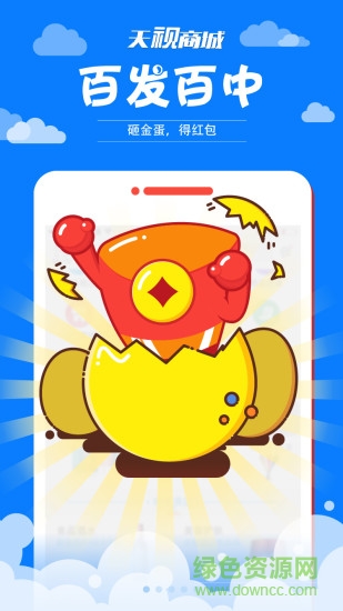 天視商城 v3.12 安卓版 0