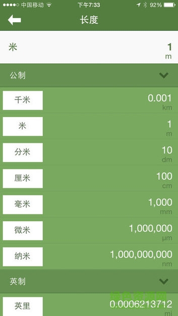 app——極速換算 極速換算 安卓