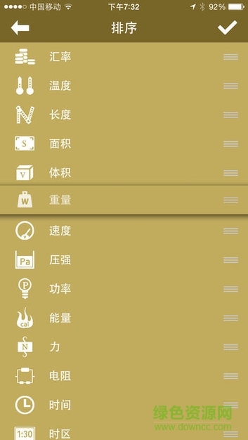 極速換算手機(jī)版 極速換算官方下載