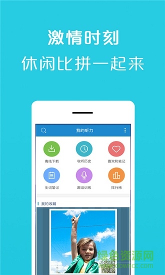 英語口語天天練手機(jī)版 v6.0 安卓版 2