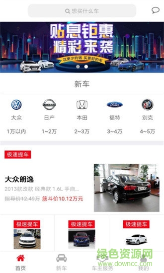 筋斗車軟件 筋斗車app