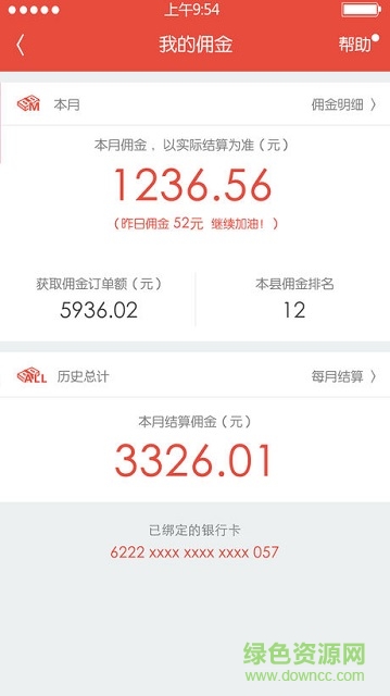 京東鄉(xiāng)親推廣員 v5.4.1 安卓版 3