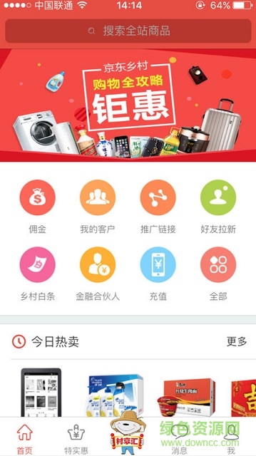 京東鄉(xiāng)親推廣員 v5.4.1 安卓版 2