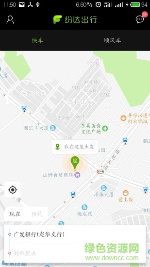 紛達出行乘客端 v1.0 安卓版 1