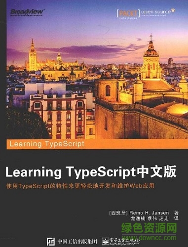 learning typescript中文版