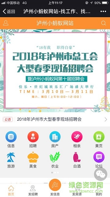 瀘州小螞蟻 瀘州小螞蟻安卓版下載