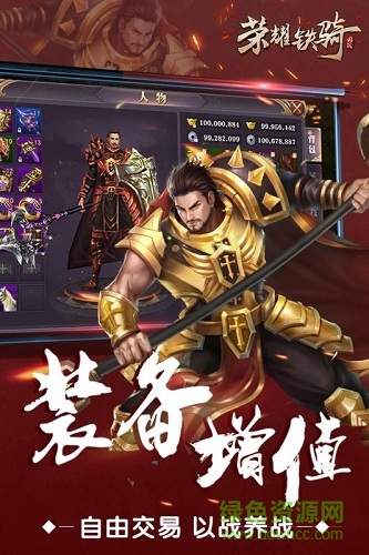 榮耀鐵騎 v0.32.4 安卓版 1