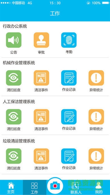 洛陽(yáng)環(huán)衛(wèi)安卓版