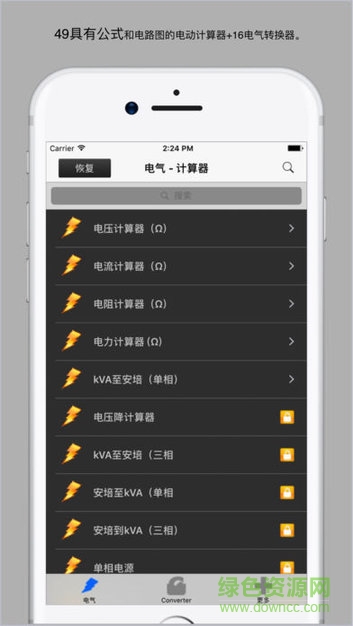 色環(huán)電阻計算軟件app v1.0.0 安卓版 0