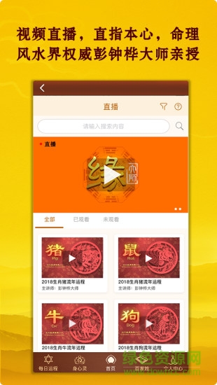 緣大師 v1.11 安卓版 2