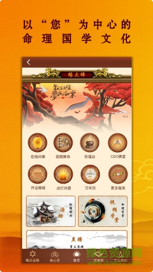 緣大師 v1.11 安卓版 0