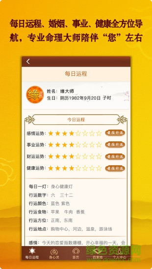 緣大師 v1.11 安卓版 1