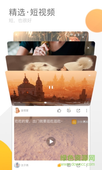 沙發(fā)視頻手機版 v1.3.0.20180824 安卓版 2