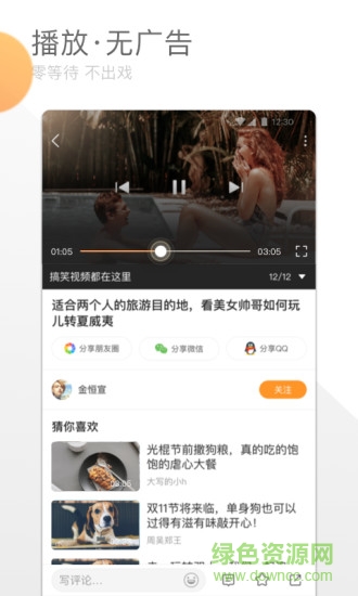 沙發(fā)視頻手機版 v1.3.0.20180824 安卓版 3