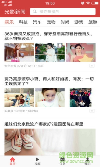 光影新聞最新版本 v1.9.6 安卓版 0