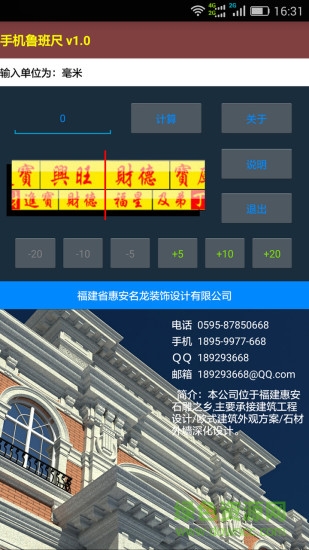 手機(jī)魯班尺 v1.0 安卓版 0