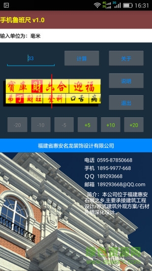 魯班尺軟件 魯班尺手機(jī)版