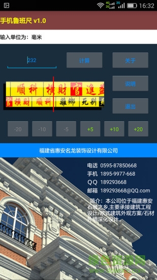 手機(jī)魯班尺 v1.0 安卓版 3