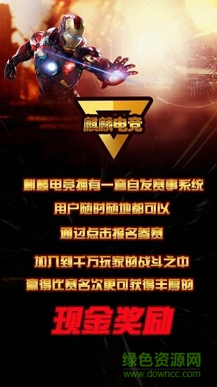 麒麟電競 v1.0.4 安卓版 1