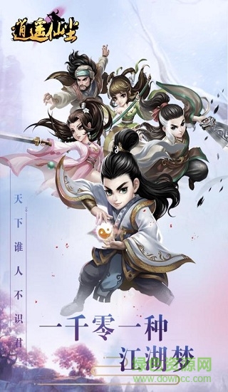 逍遙仙塵紅包版 v1.1.1.0 安卓版 2