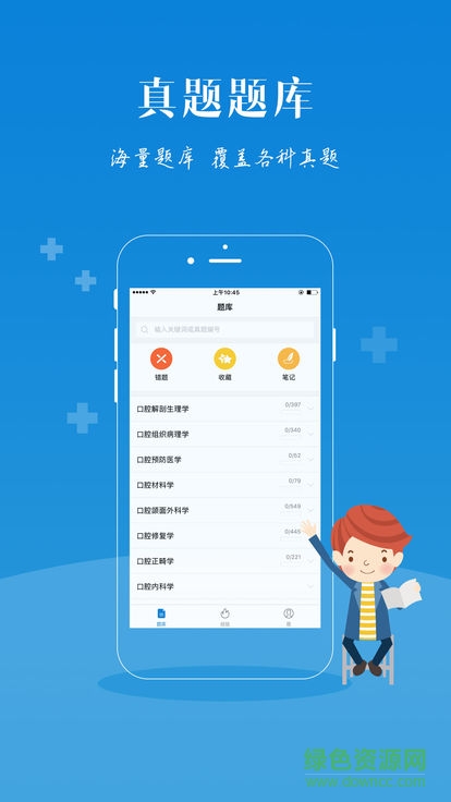 口腔考研網(wǎng)課 v1.0.0 安卓版 2