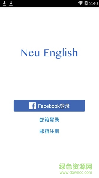 你優(yōu)英語(yǔ)手機(jī)版 你優(yōu)英語(yǔ)app