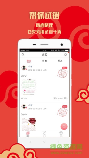 一支萌 v1.0.1 安卓版 3