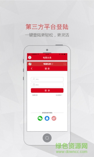 今日電商頭條 v4.41 安卓版 1