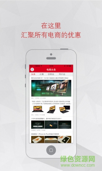 电商头条app 电商头条