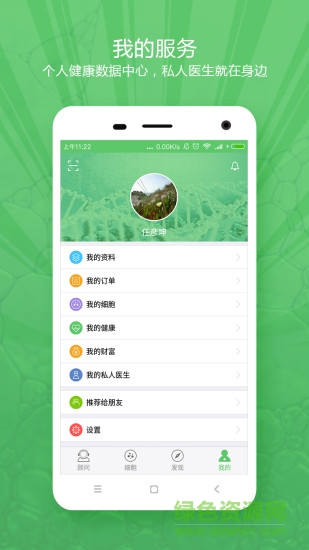 北科細(xì)胞云 v1.8.9 安卓版 2