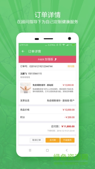 北科細(xì)胞云 v1.8.9 安卓版 3