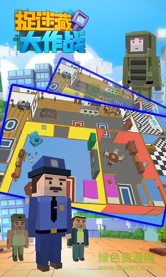 捉迷藏大作戰(zhàn)游戲ios 捉迷藏大作戰(zhàn)游戲蘋果版