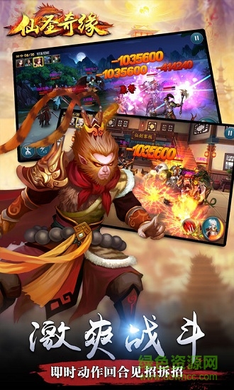 愛奇藝仙圣奇緣手游 v2.1.1 安卓版 2