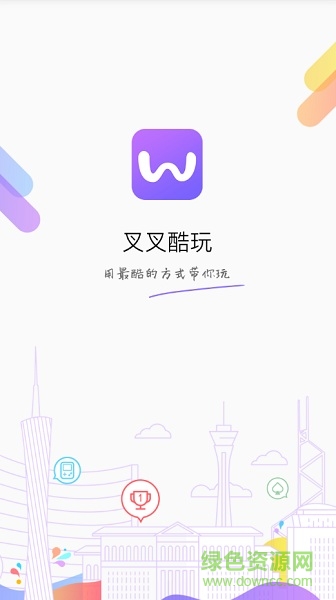 叉叉酷玩輔助app v1.3.03 官方安卓版 2