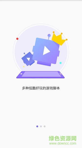 叉叉酷玩輔助app v1.3.03 官方安卓版 1