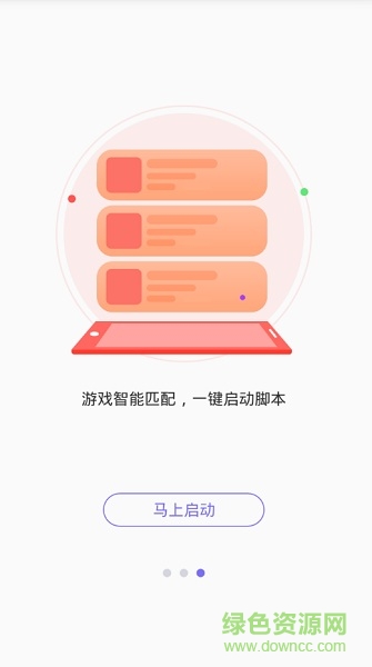 叉叉酷玩輔助app v1.3.03 官方安卓版 3