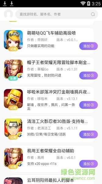 叉叉酷玩輔助app v1.3.03 官方安卓版 0
