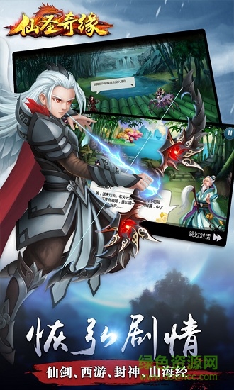 愛奇藝仙圣奇緣手游 v2.1.1 安卓版 0