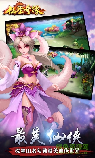 愛奇藝仙圣奇緣手游 v2.1.1 安卓版 1