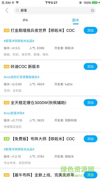 部落沖突叉叉酷玩腳本