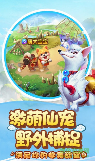 西游尋仙記手游 v1.0.76 安卓版 3