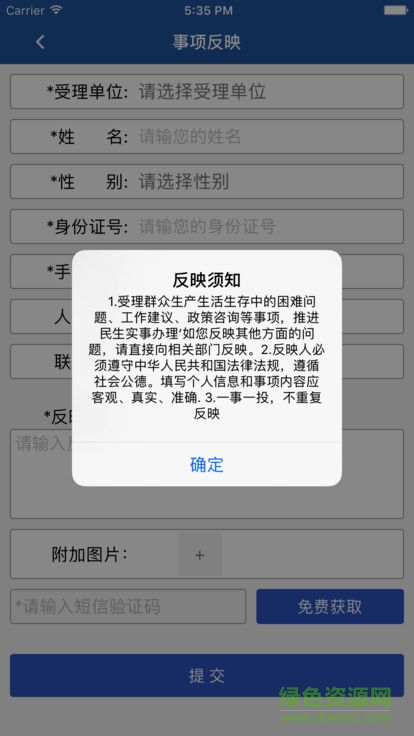 東明智慧黨建云平臺(tái) v1.1.0 安卓版 0