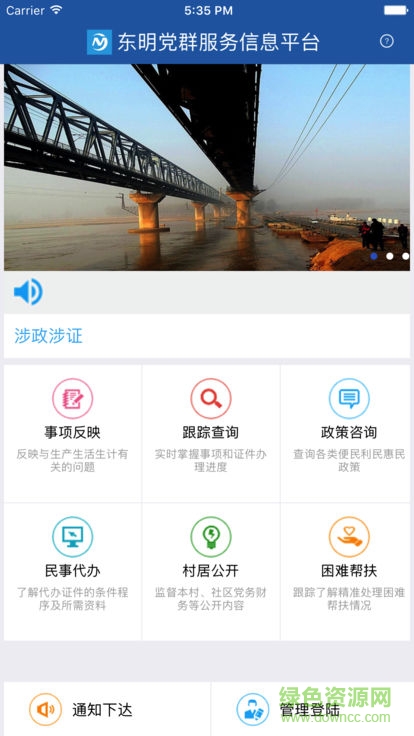 東明智慧黨建安卓版下載