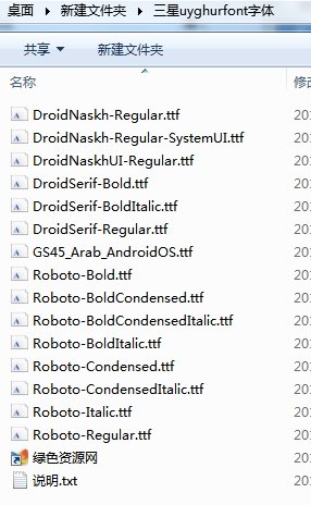 三星uyghurfont維吾爾字體  0