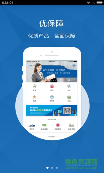 太平洋保險(xiǎn)移動(dòng)雙錄(神行太保) v1.0.0 安卓版 2