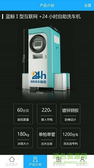 易自助洗車app v1.0.0 安卓版 1